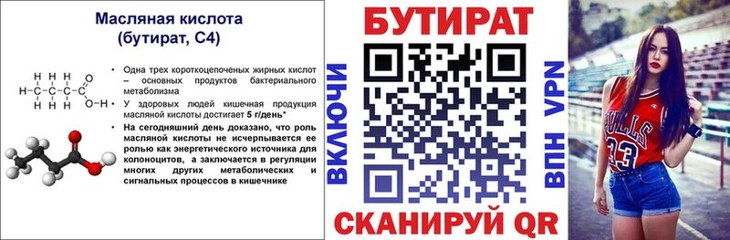 Купить  Урюпинск  БУТИРАТ BDO 