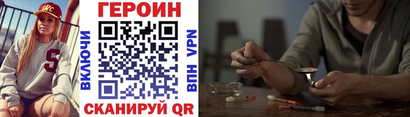 Героин Heroin  Купить закладки  Урюпинск 
